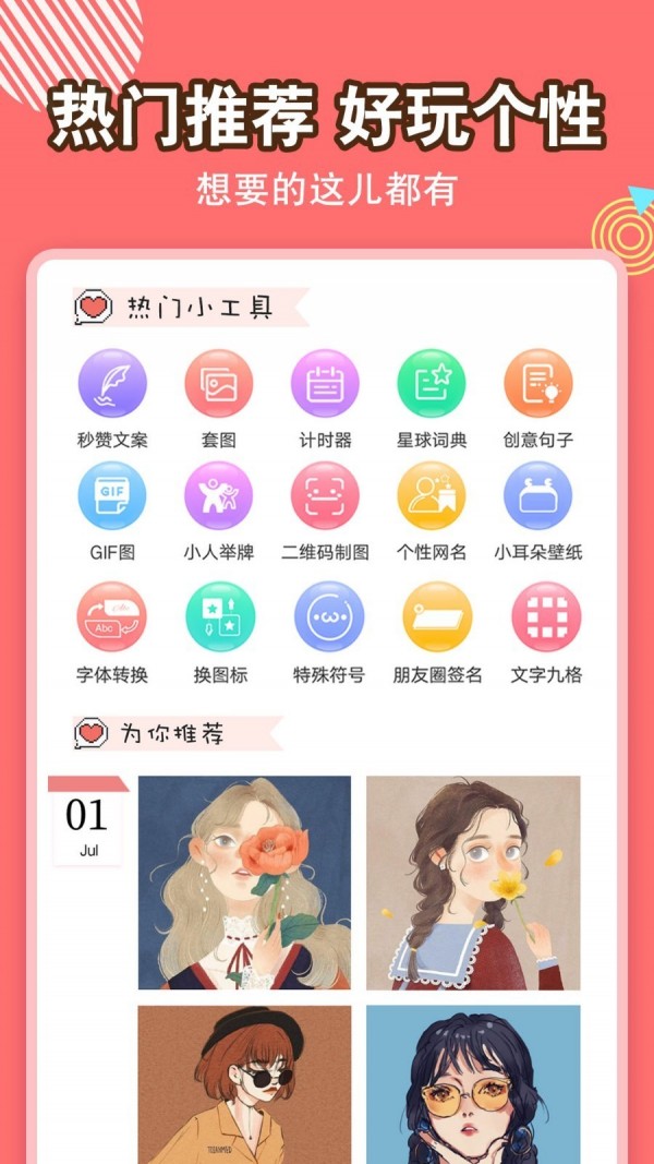 头像空间APP官方版