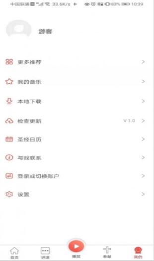赞美之音app下载