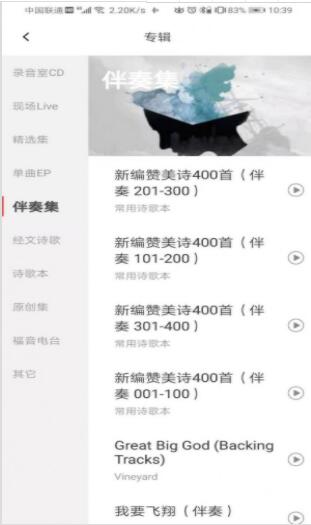 赞美之音app下载