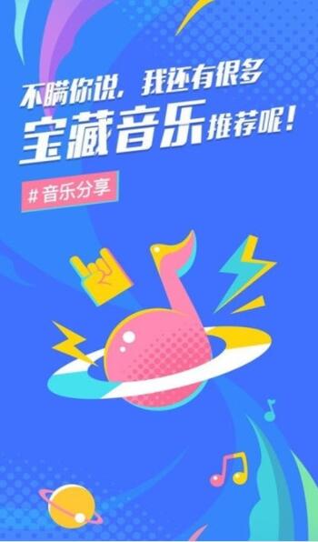 后声音乐app下载