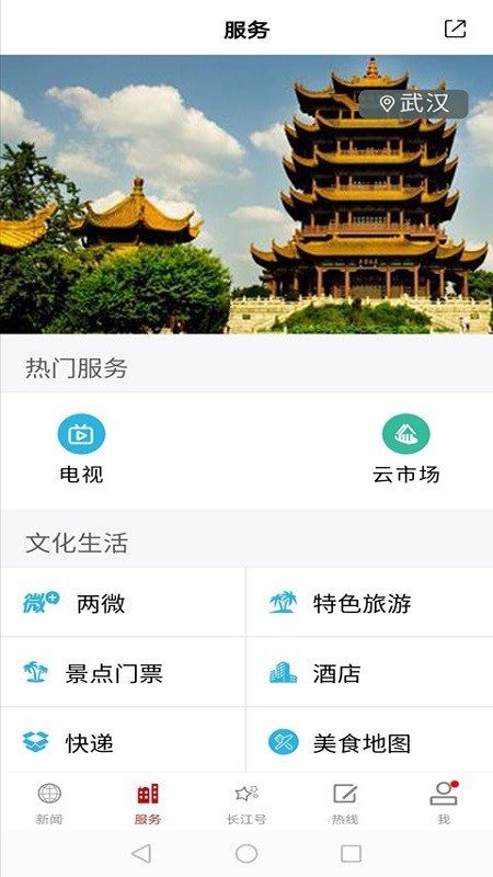 长江云app官网下载