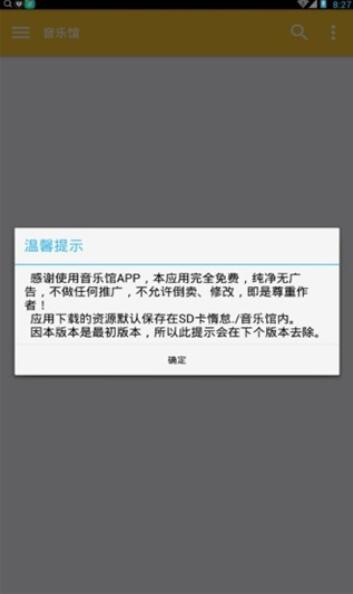 音乐馆app下载