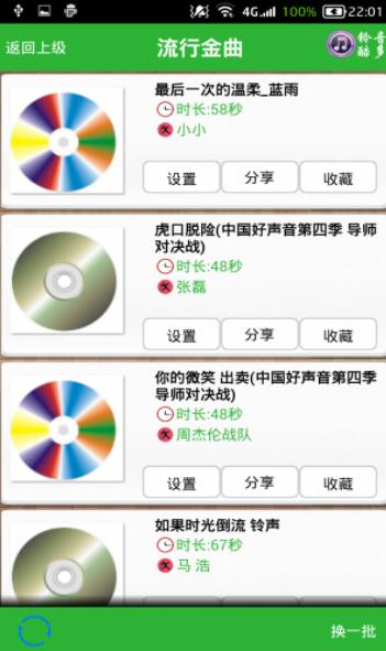 铃音超多app下载