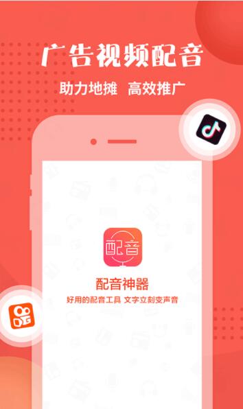 配音神器app下载