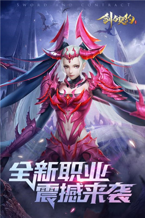 剑与契约中文版