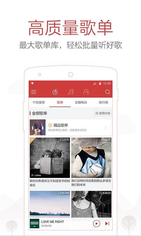 网易云音乐app下载