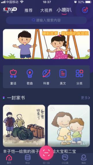 央视少儿app