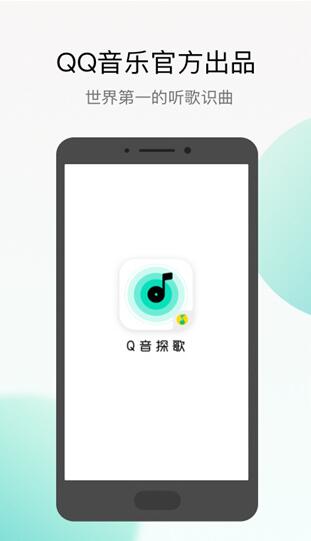 q音探歌app