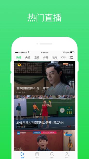 熊猫电视直播app下载