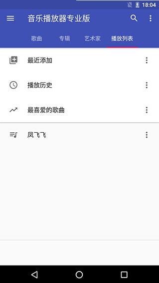 天天音乐播放器手机版下载