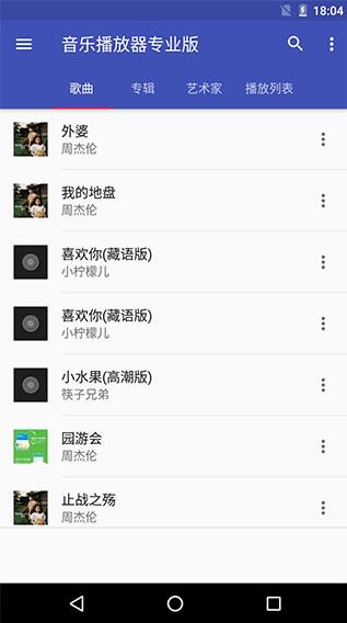 天天音乐播放器手机版下载