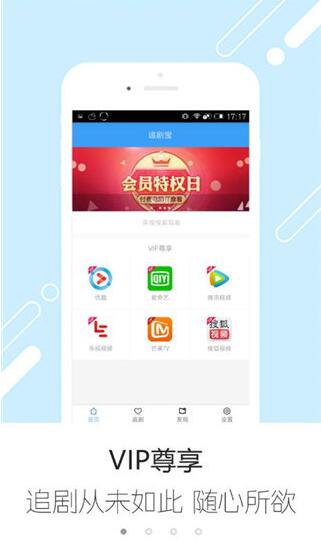 追剧宝免费版下载