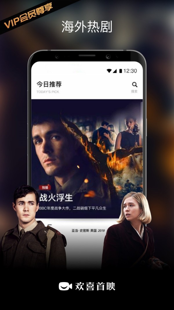 欢喜首映APP最新下载