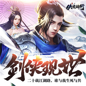 侠客少年行安卓版