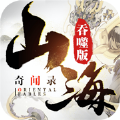 山海经三界主宰手游