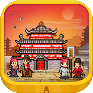长安不是一天建成的无敌版